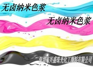 無鹵納米色漿藍色