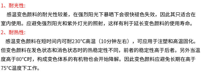 感溫變色粉