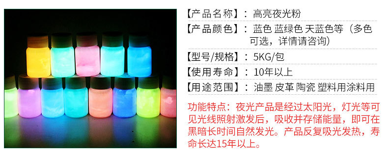 彩色夜光粉 彩色夜光粉