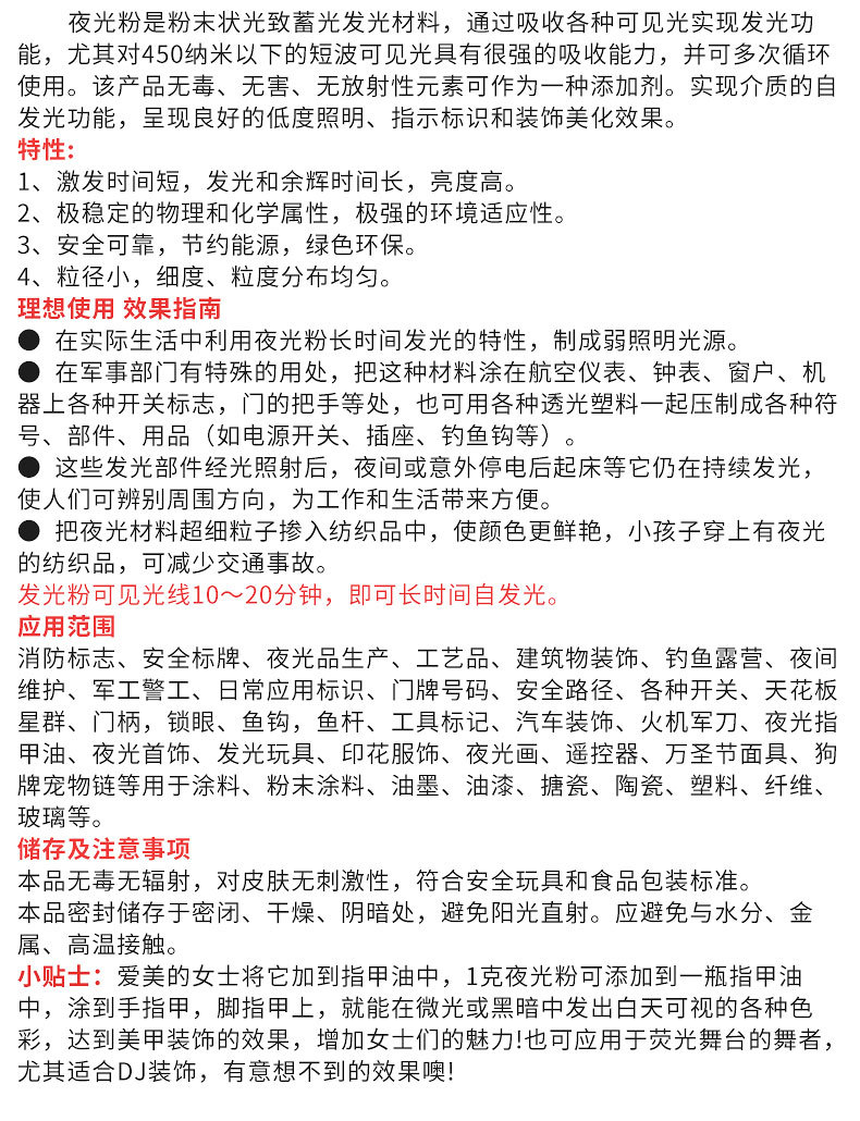 彩色夜光粉 彩色夜光粉